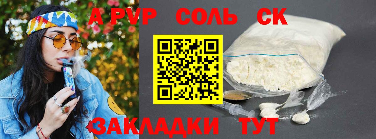 Alfa_PVP кристаллы Анжеро-Судженск