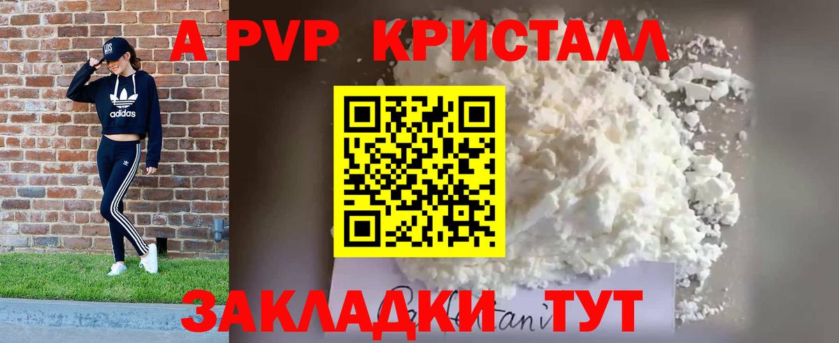A PVP кристаллы  Вход с VPN  продажа наркотиков  Анжеро-Судженск  A-PVP СК 