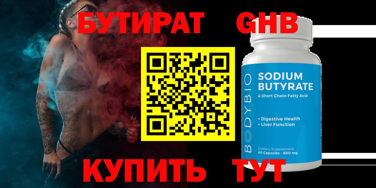 БУТИРАТ жидкий экстази Анжеро-Судженск