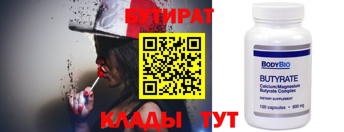 Бутират 99%  Вход с VPN  Анжеро-Судженск 