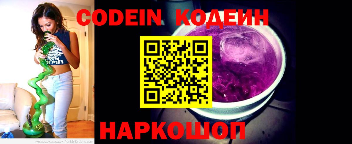 Кодеиновый сироп Lean Purple Drank  Анжеро-Судженск 