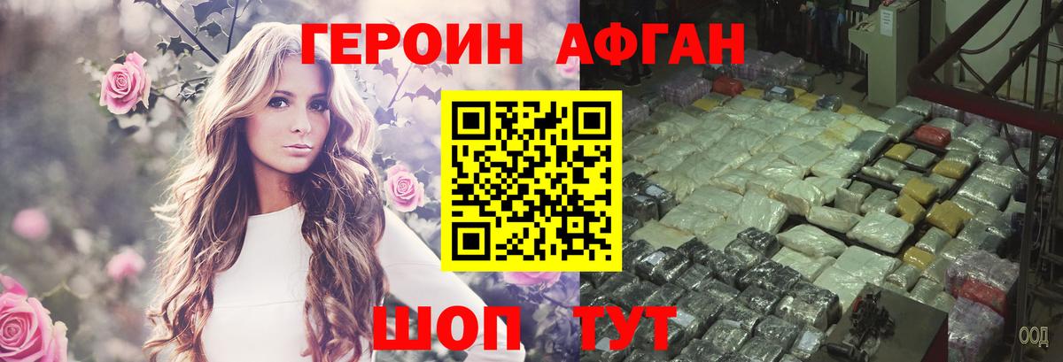 Героин Афган Анжеро-Судженск