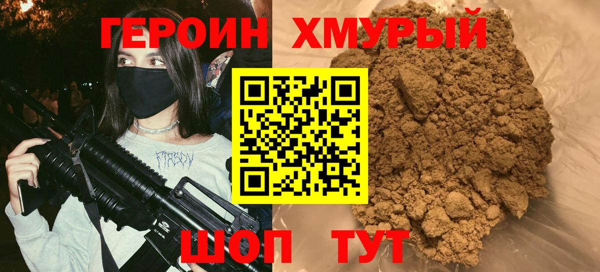 Героин герыч  Анжеро-Судженск 