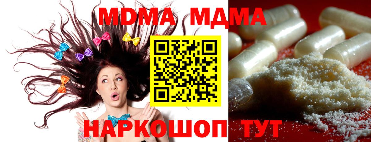 Анжеро-Судженск  МДМА кристаллы  Вход с VPN  MDMA молли 