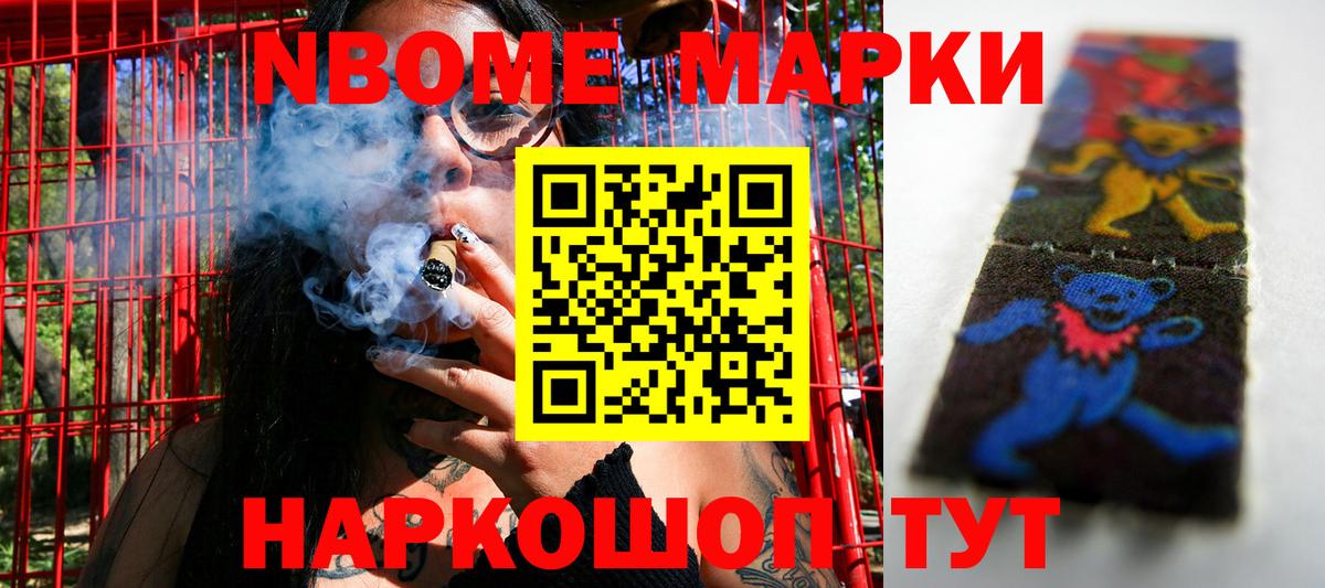 Марки N-bome  Анжеро-Судженск  Наркотические марки 1,5мг 